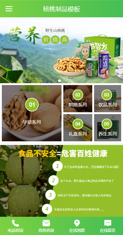 食品饮料模板缩略图