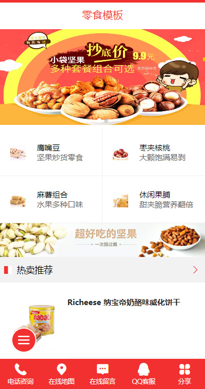 食品饮料模板缩略图