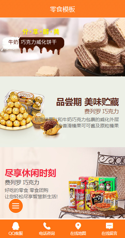 食品饮料模板缩略图