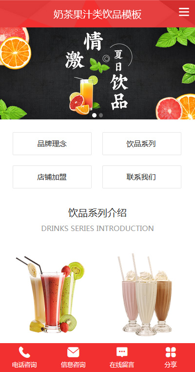 食品饮料模板缩略图