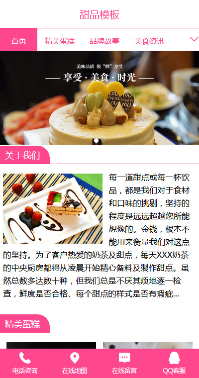 食品饮料模板缩略图