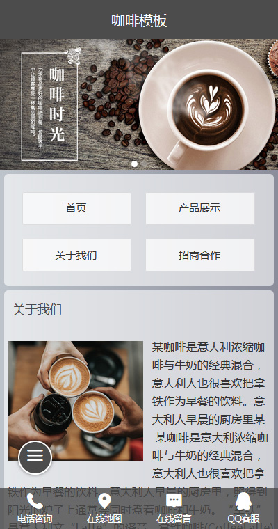 食品饮料模板缩略图