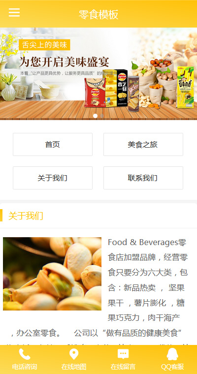 食品饮料模板缩略图