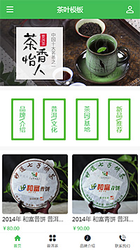 茶叶茶饮模板缩略图