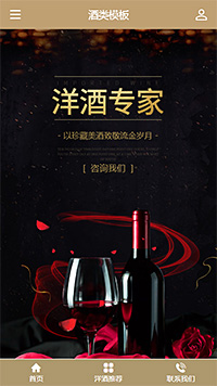 酒类酒庄模板缩略图