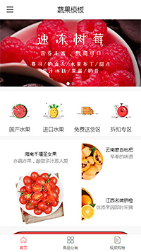 蔬果生鲜模板缩略图