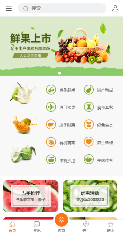 蔬果生鲜模板缩略图