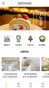 食品饮料模板缩略图