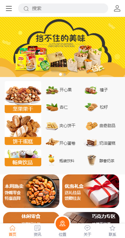 食品饮料模板缩略图