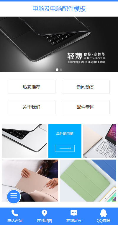 电脑办公模板缩略图