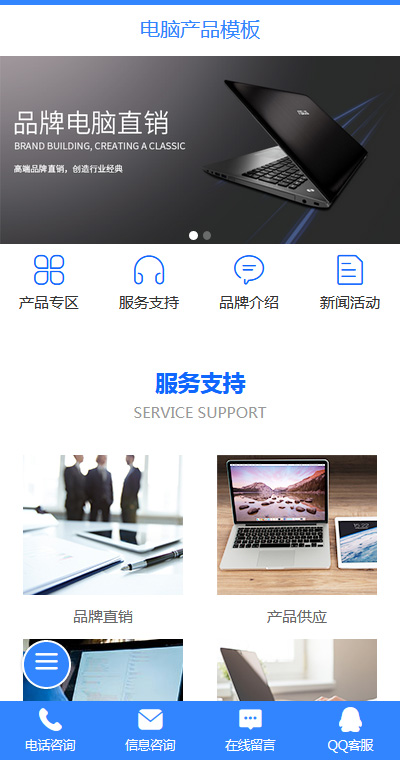电脑办公模板缩略图