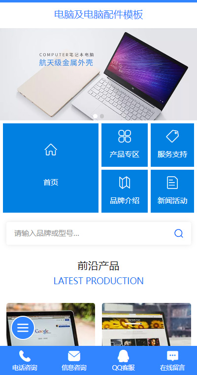 电脑办公模板缩略图