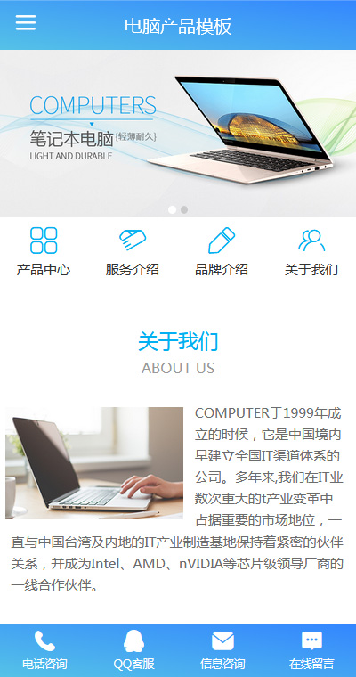 电脑办公模板缩略图