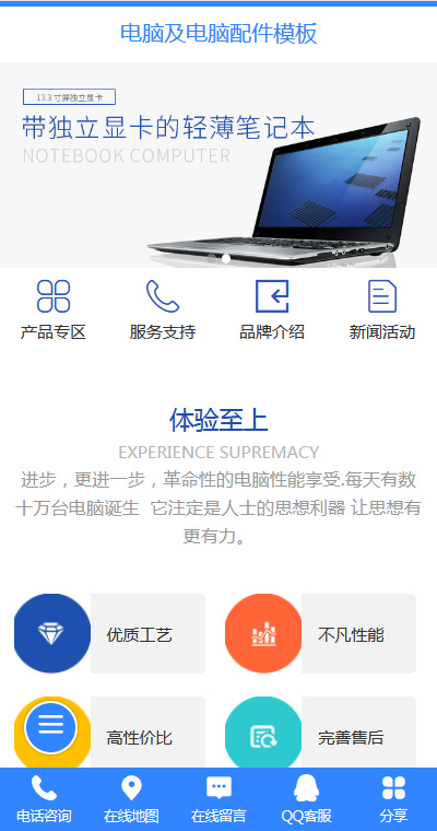 电脑办公模板缩略图