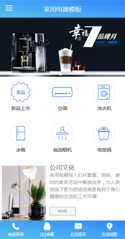 家用电器模板缩略图