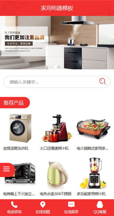 家用电器模板缩略图