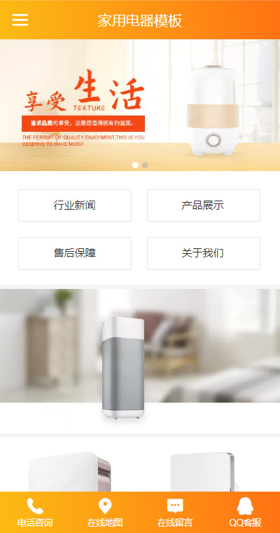 家用电器模板缩略图