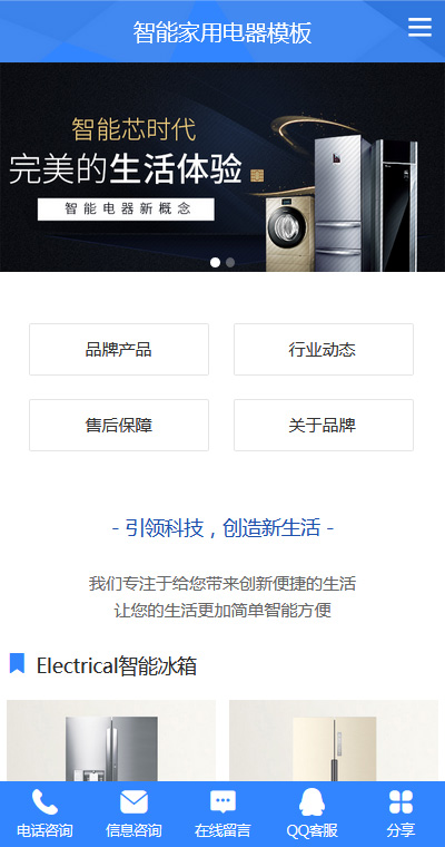 家用电器模板缩略图