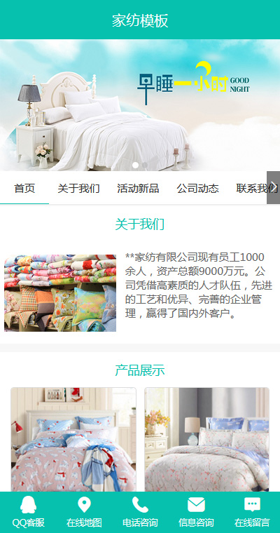 家居家纺模板缩略图