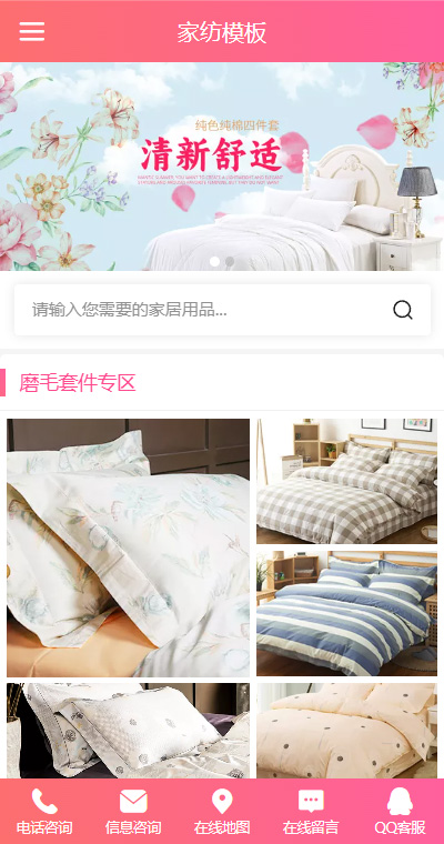 家居家纺模板缩略图