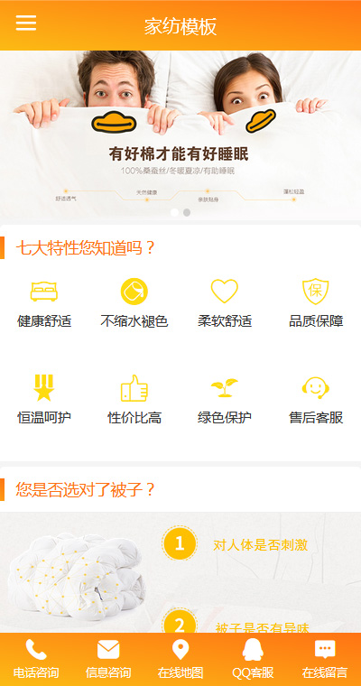家居家纺模板缩略图