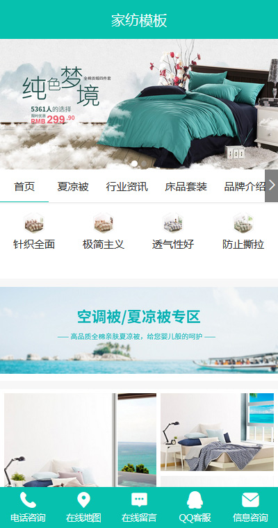 家居家纺模板缩略图