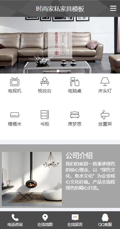 家具家私模板缩略图