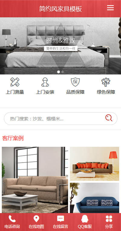 家具家私模板缩略图