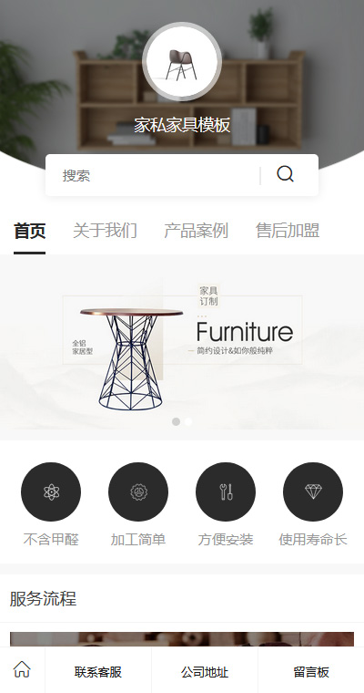 家居家纺模板缩略图