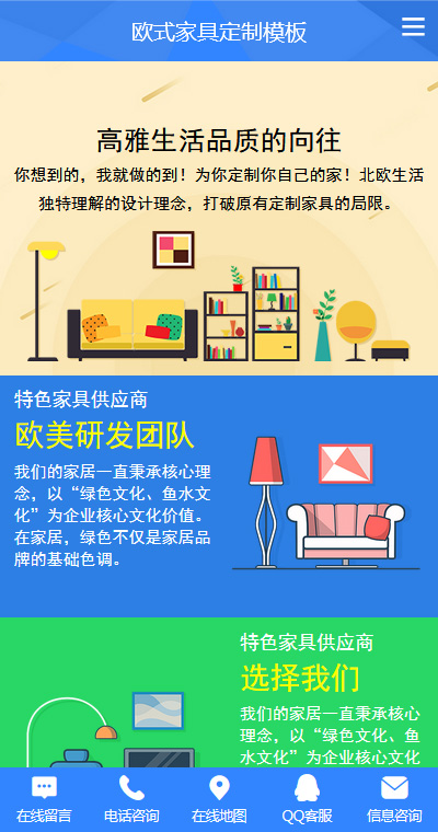 家具家私模板缩略图