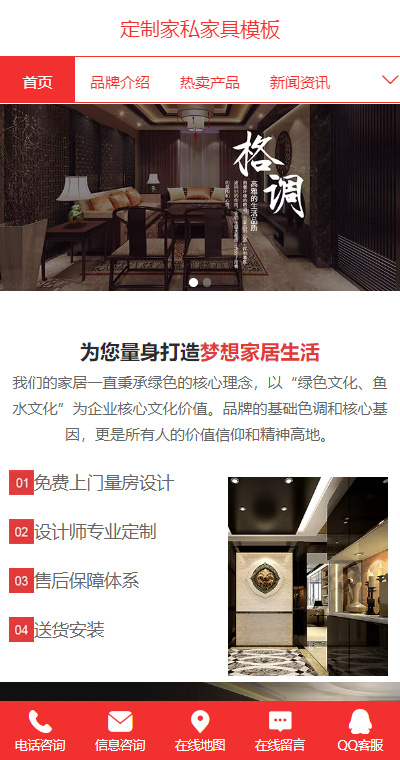 家具家私模板缩略图