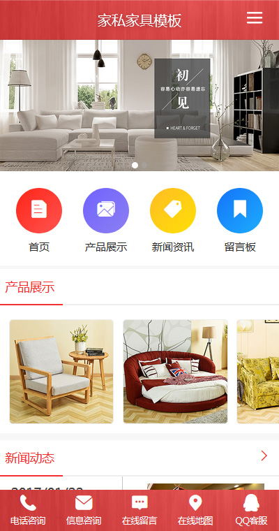 家具家私模板缩略图