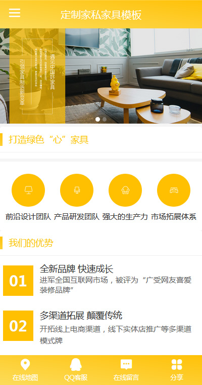 家具家私模板缩略图