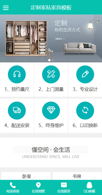 家具家私模板缩略图