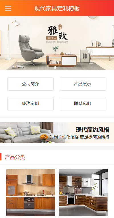 家具家私模板缩略图