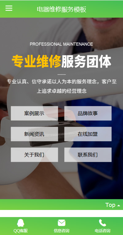 家用电器模板缩略图