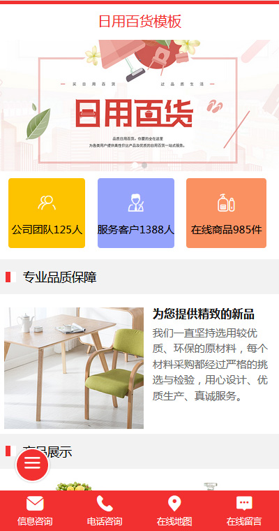 百货收纳模板缩略图
