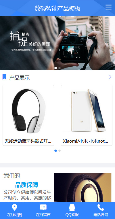 手机数码模板缩略图