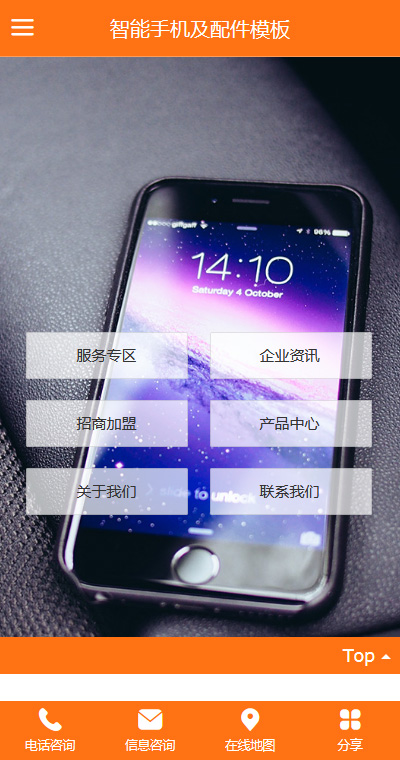 手机数码模板缩略图