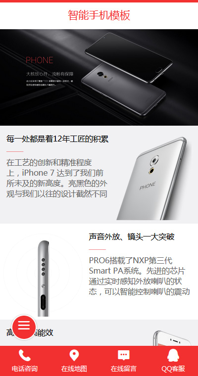 手机数码模板缩略图