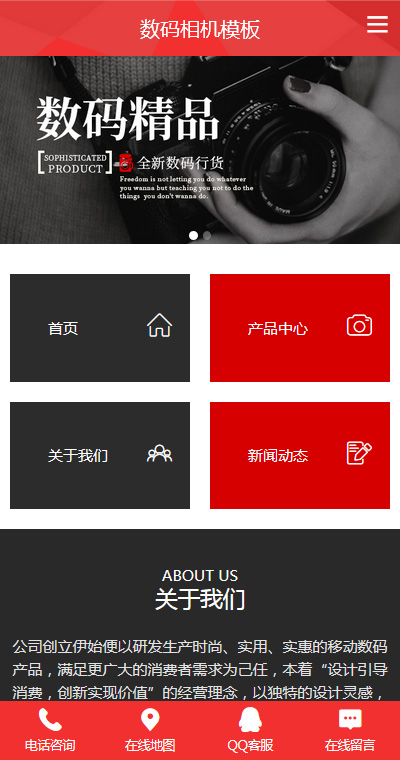 手机数码模板缩略图