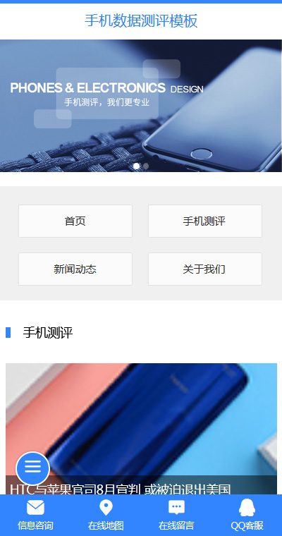 手机数码模板缩略图
