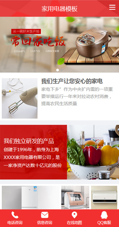 家用电器模板缩略图