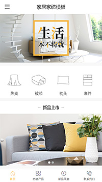 家居家纺模板缩略图