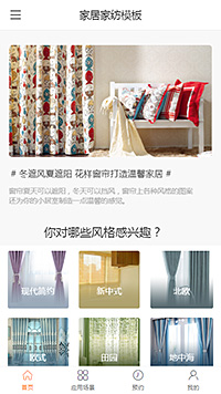 家居家纺模板缩略图