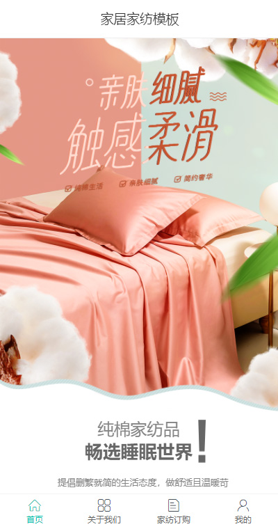 家居家纺模板缩略图