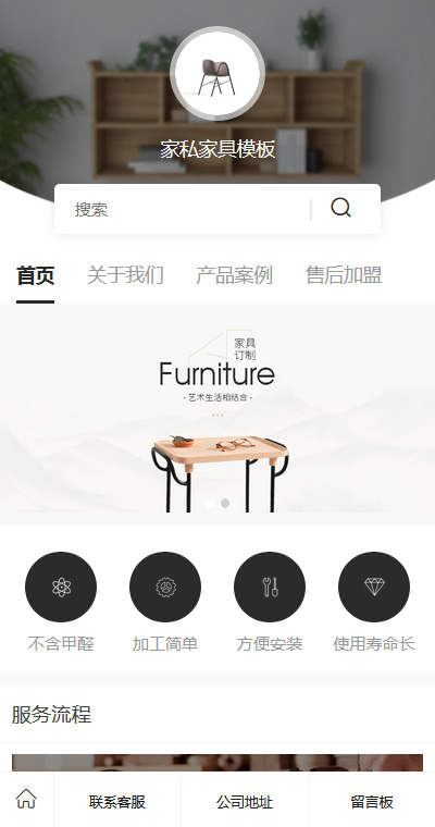 家具家私模板缩略图