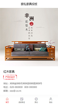家具家私模板缩略图