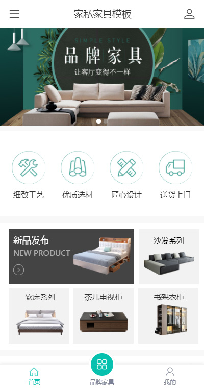 家具家私模板缩略图