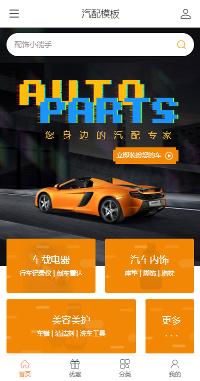 家用电器模板缩略图